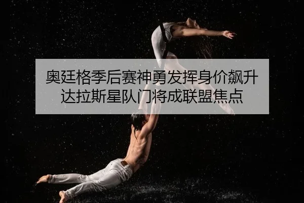 ao-ting-ge-ji-hou-sai-shen-yong-fa-hui-shen-jia-biao-sheng-da-la-si-xing-dui-men-jiang-cheng-lian-meng-jiao-dian-2-550.jpg