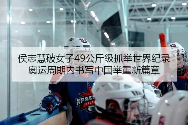 hou-zhi-hui-po-nv-zi-gong-jin-ji-zhua-ju-shi-jie-ji-lu-ao-yun-zhou-qi-nei-shu-xie-zhong-guo-ju-zhong-xin-pian-zhang-2-557.jpg
